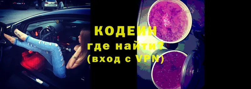 Кодеиновый сироп Lean напиток Lean (лин)  Белокуриха 